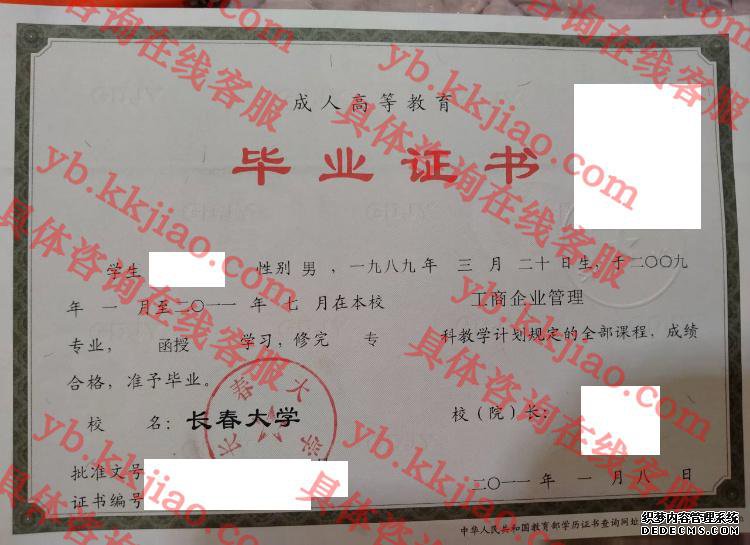 长春大学<a href='http://www.biyezhengyangben.net/' target='_blank'><u>毕业证样本</u></a>