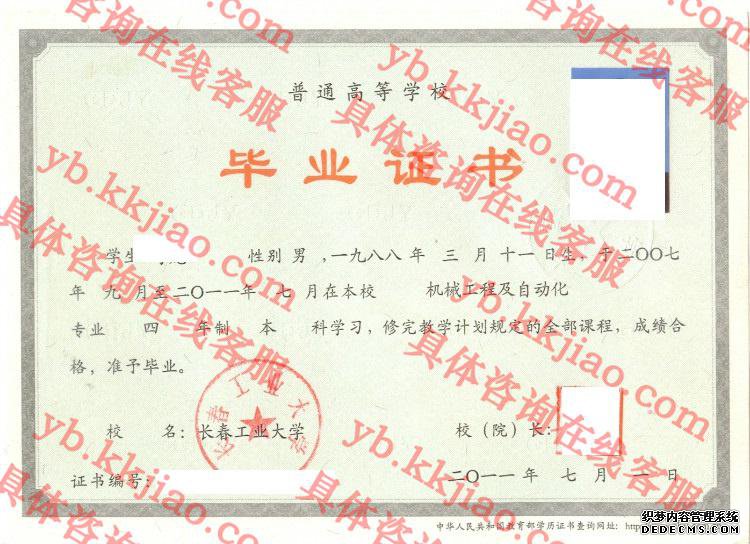 长春工业大学<a href='http://www.biyezhengyangben.net/' target='_blank'><u>毕业证样本</u></a>