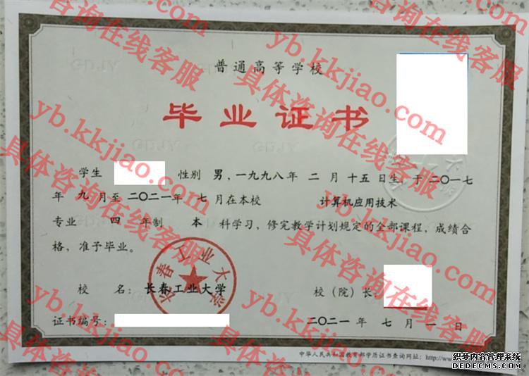 长春工业<a href='http://www.biyezhengyangben.net/' target='_blank'><u><a href='http://www.biyezhengyangben.net/School/' target='_blank'><u>大学毕业证</u></a>样本</u></a>
