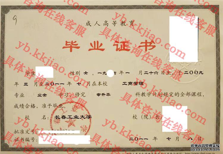 长春工业<a href='http://www.biyezhengyangben.net/' target='_blank'><u><a href='http://www.biyezhengyangben.net/School/' target='_blank'><u>大学毕业证</u></a>样本</u></a>