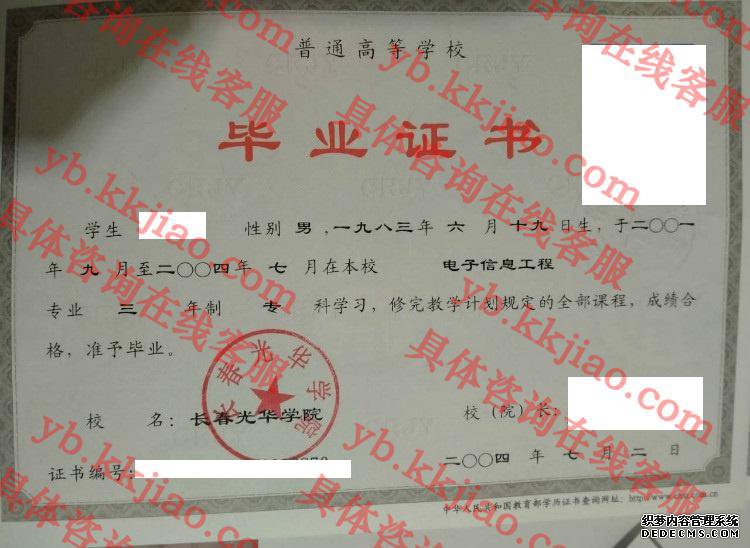 长春光华学院<a href='http://www.biyezhengyangben.net/' target='_blank'><u>毕业证样本</u></a>