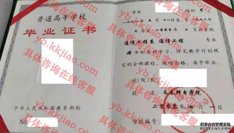 长春邮电学院<a href='http://www.biyezhengyangben.net/' target='_blank'><u>毕业证样本</u></a>