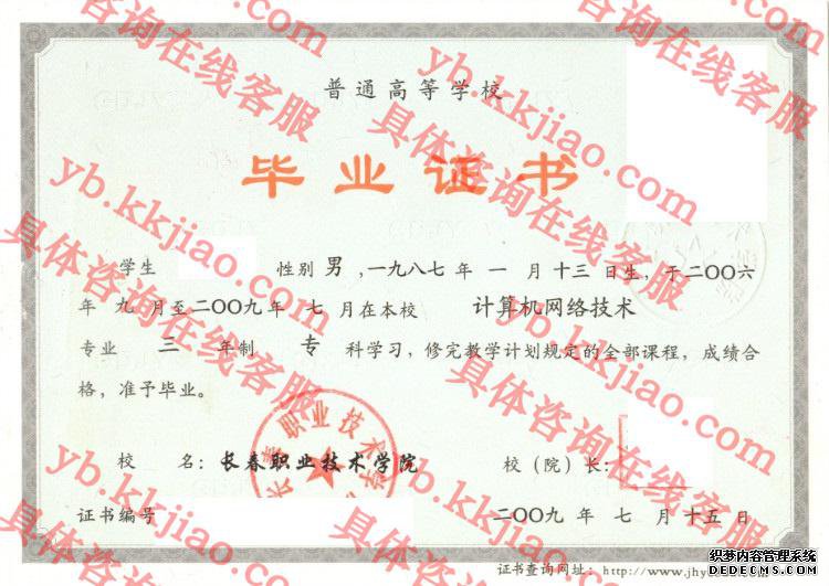 长春职业技术学院<a href='http://www.biyezhengyangben.net/' target='_blank'><u>毕业证样本</u></a>