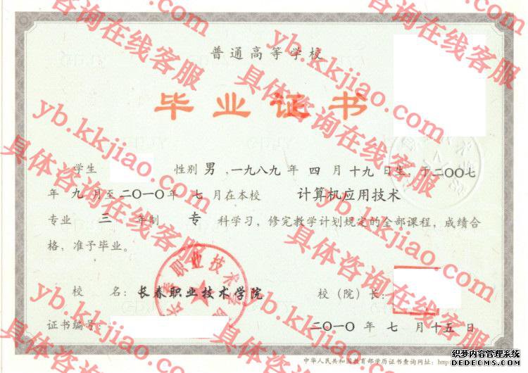 长春职业技术学院<a href='http://www.biyezhengyangben.net/' target='_blank'><u>毕业证样本</u></a>