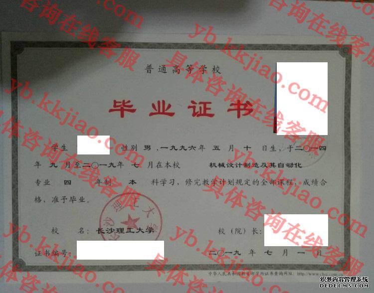 长沙理工大学<a href='http://www.biyezhengyangben.net/' target='_blank'><u>毕业证样本</u></a>
