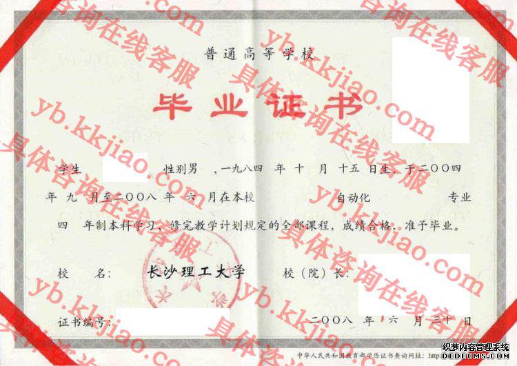长沙理工大学<a href='http://www.biyezhengyangben.net/' target='_blank'><u>毕业证样本</u></a>