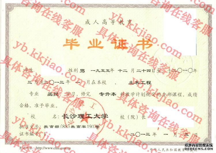 长沙理工<a href='http://www.biyezhengyangben.net/' target='_blank'><u><a href='http://www.biyezhengyangben.net/School/' target='_blank'><u>大学毕业证</u></a>样本</u></a>