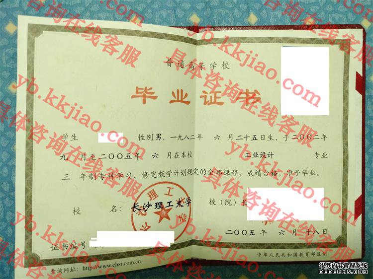 长沙理工<a href='http://www.biyezhengyangben.net/' target='_blank'><u><a href='http://www.biyezhengyangben.net/School/' target='_blank'><u>大学毕业证</u></a>样本</u></a>