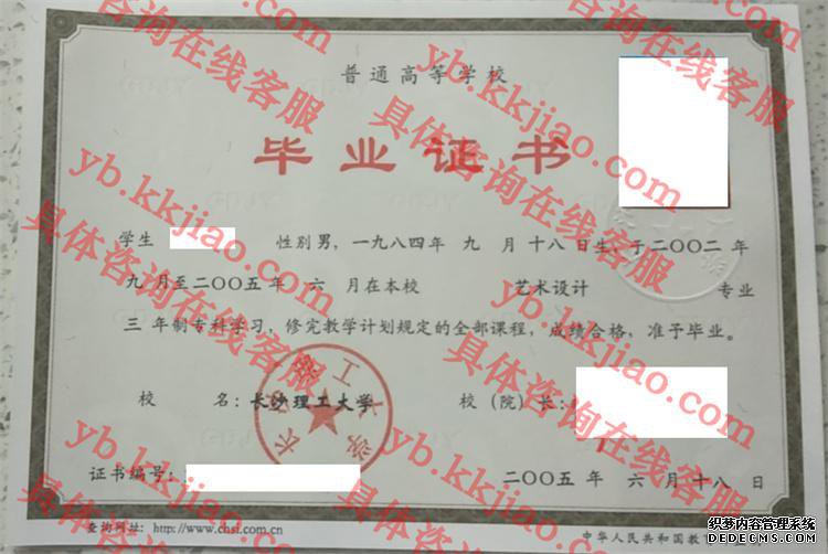 长沙理工大学毕业证样本