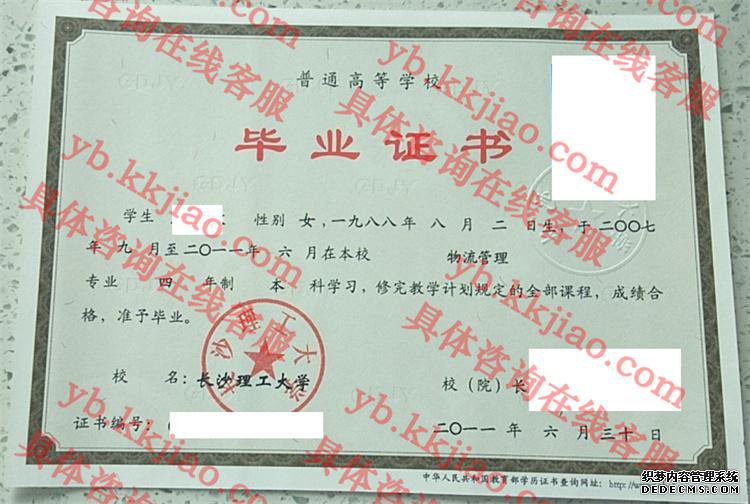 长沙理工大学毕业证样本