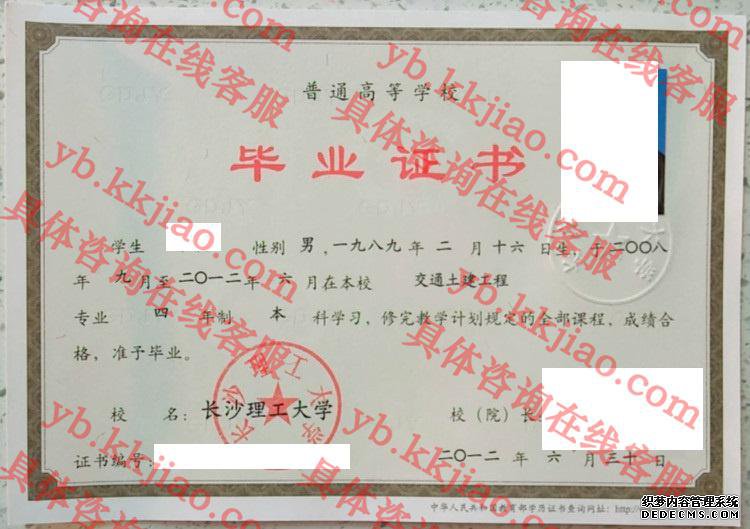 长沙理工大学毕业证样本
