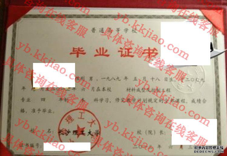 长沙理工大学毕业证样本
