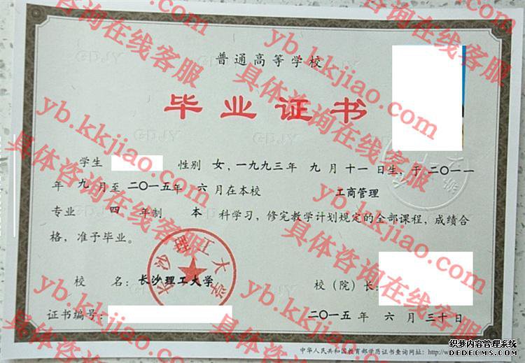 长沙理工大学毕业证样本