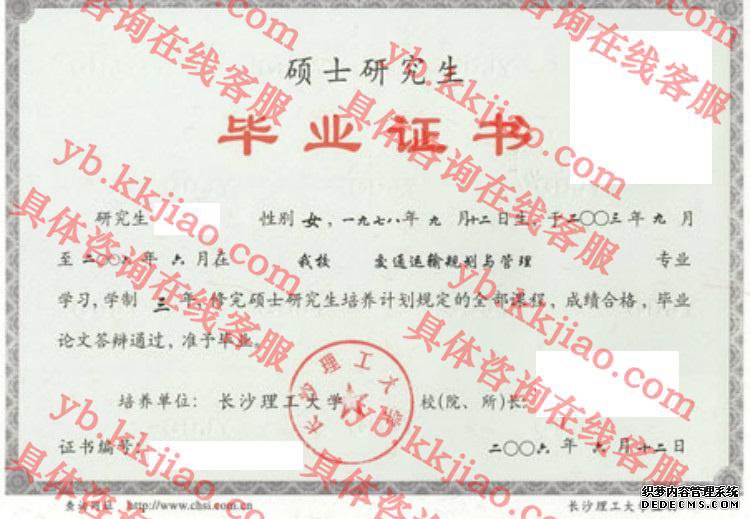 长沙理工大学毕业证样本