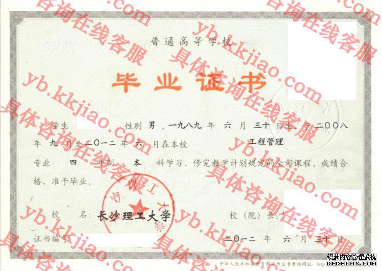 长沙理工大学毕业证样本