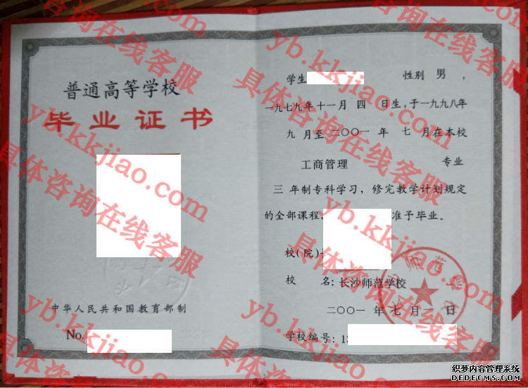 长沙师范学校<a href='http://www.biyezhengyangben.net/' target='_blank'><u>毕业证样本</u></a>