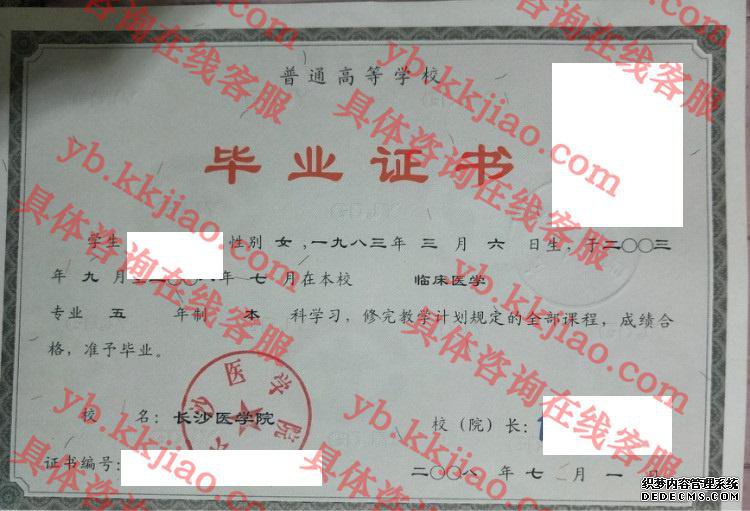 长沙医学院<a href='http://www.biyezhengyangben.net/' target='_blank'><u>毕业证样本</u></a>