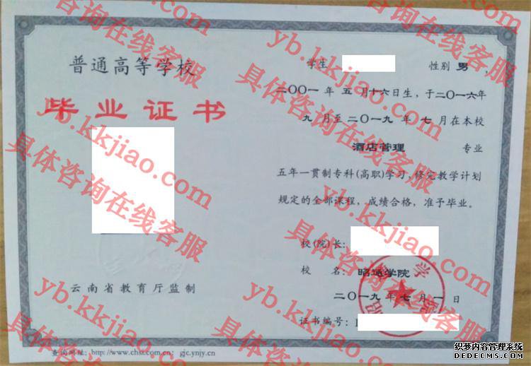 昭通学院<a href='http://www.biyezhengyangben.net/' target='_blank'><u>毕业证样本</u></a>