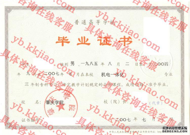肇庆学院<a href='http://www.biyezhengyangben.net/' target='_blank'><u>毕业证样本</u></a>