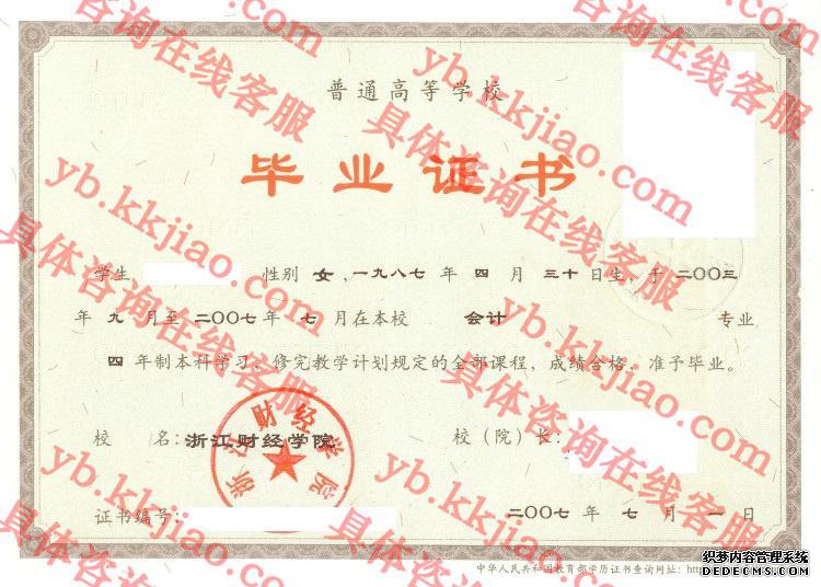 浙江财经学院<a href='http://www.biyezhengyangben.net/' target='_blank'><u>毕业证样本</u></a>