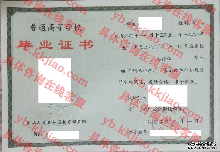 浙江财经学院毕业证样本