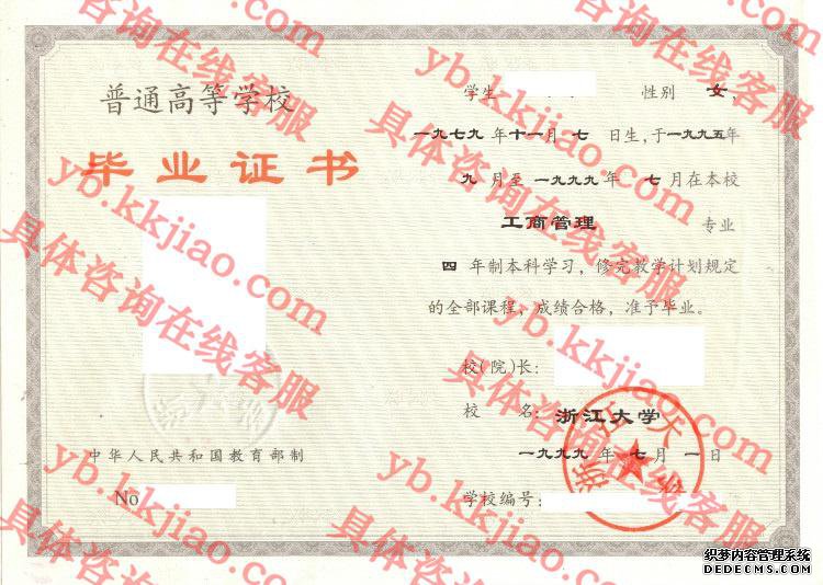 浙江大学<a href='http://www.biyezhengyangben.net/' target='_blank'><u>毕业证样本</u></a>