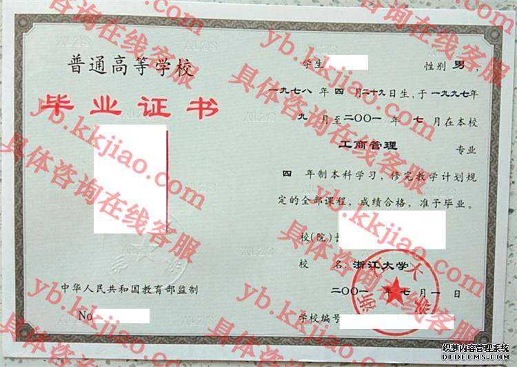 浙江大学毕业证样本
