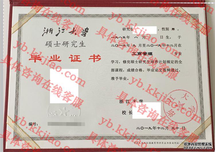 浙江大学毕业证样本