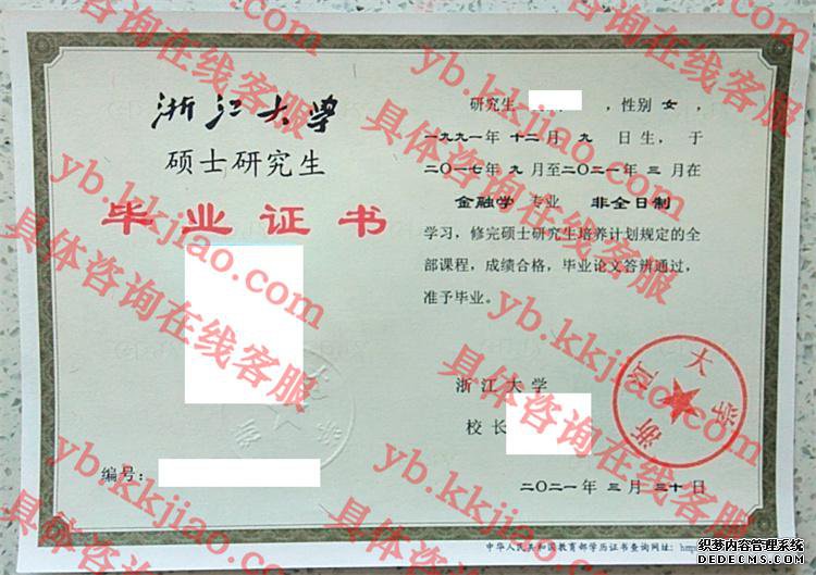 浙江大学毕业证样本