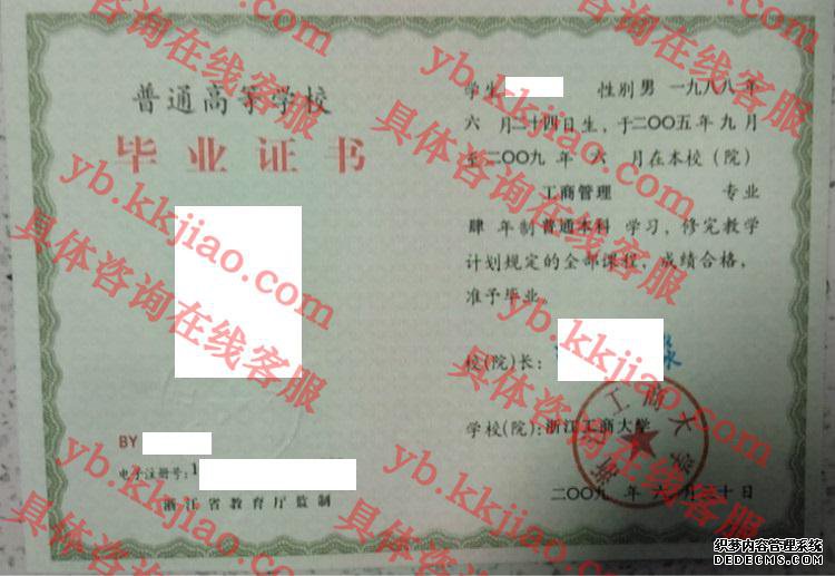 浙江工商大学<a href='http://www.biyezhengyangben.net/' target='_blank'><u>毕业证样本</u></a>