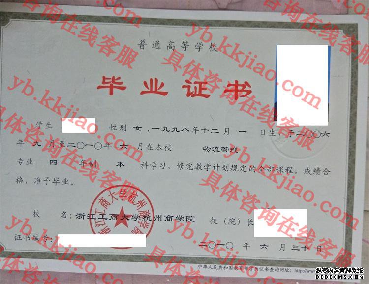 浙江工商大学杭州商学院<a href='http://www.biyezhengyangben.net/' target='_blank'><u>毕业证样本</u></a>