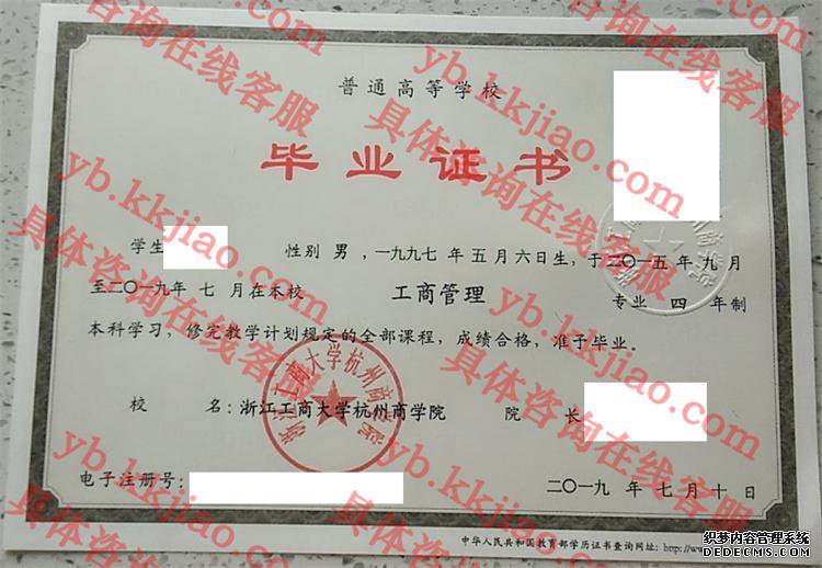 浙江工商大学杭州商学院<a href='http://www.biyezhengyangben.net/' target='_blank'><u>毕业证样本</u></a>