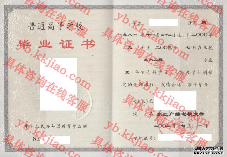 浙江广播电视大学<a href='http://www.biyezhengyangben.net/' target='_blank'><u>毕业证样本</u></a>