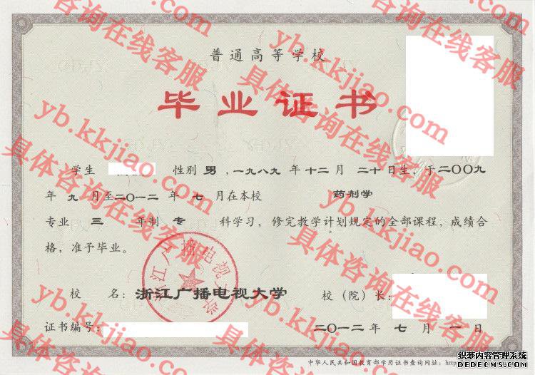 浙江广播电视大学<a href='http://www.biyezhengyangben.net/' target='_blank'><u>毕业证样本</u></a>