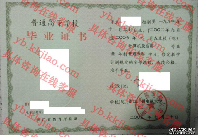 浙江广播电视<a href='http://www.biyezhengyangben.net/' target='_blank'><u><a href='http://www.biyezhengyangben.net/School/' target='_blank'><u>大学毕业证</u></a>样本</u></a>