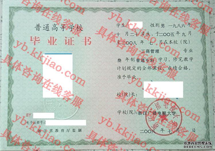 浙江广播电视<a href='http://www.biyezhengyangben.net/' target='_blank'><u><a href='http://www.biyezhengyangben.net/School/' target='_blank'><u>大学毕业证</u></a>样本</u></a>