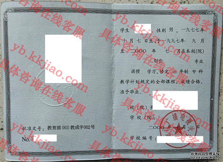 浙江广播电视大学毕业证样本