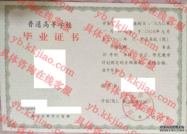 浙江海洋学院<a href='http://www.biyezhengyangben.net/' target='_blank'><u>毕业证样本</u></a>