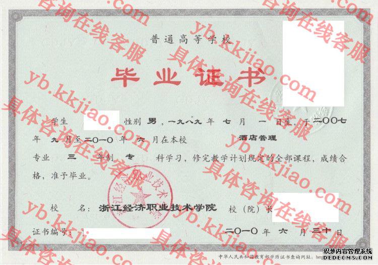 浙江经济职业技术学院<a href='http://www.biyezhengyangben.net/' target='_blank'><u>毕业证样本</u></a>