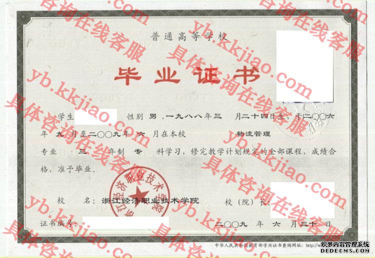 浙江经济职业技术学院<a href='http://www.biyezhengyangben.net/' target='_blank'><u>毕业证样本</u></a>