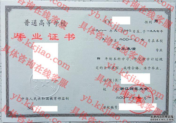 浙江师范<a href='http://www.biyezhengyangben.net/' target='_blank'><u><a href='http://www.biyezhengyangben.net/School/' target='_blank'><u>大学毕业证</u></a>样本</u></a>