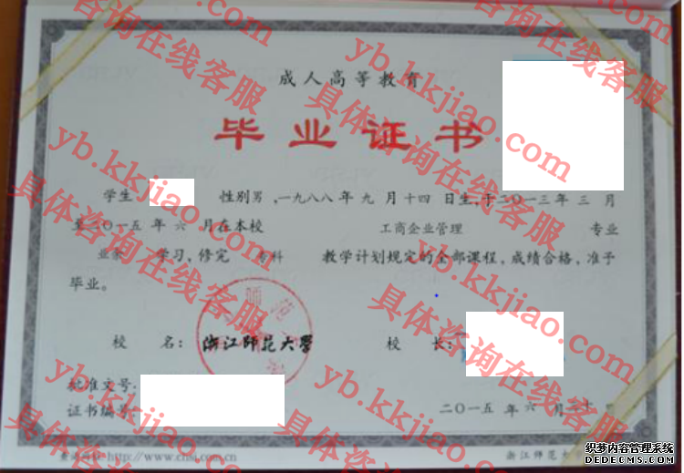浙江师范大学毕业证样本