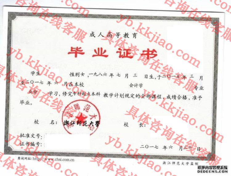 浙江师范大学毕业证样本