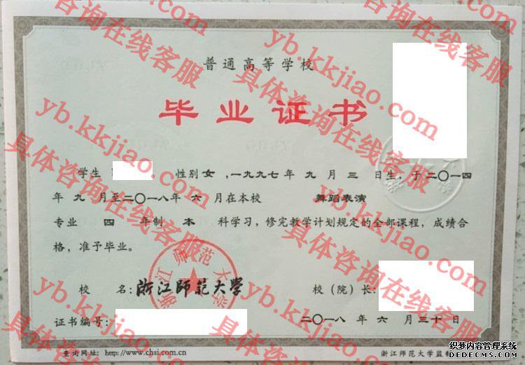 浙江师范大学毕业证样本