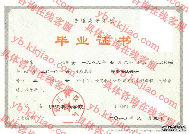 浙江科技学院<a href='http://www.biyezhengyangben.net/' target='_blank'><u>毕业证样本</u></a>