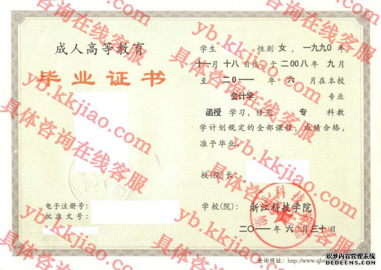 浙江科技学院<a href='http://www.biyezhengyangben.net/' target='_blank'><u>毕业证样本</u></a>