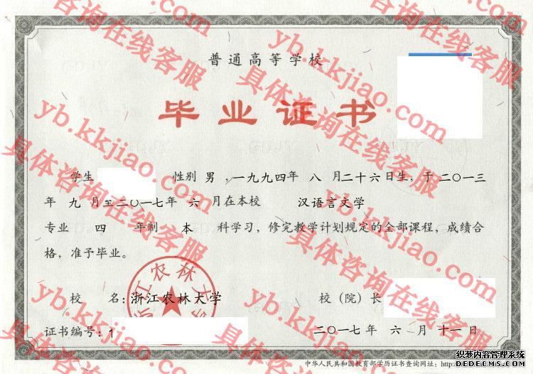 浙江农林大学<a href='http://www.biyezhengyangben.net/' target='_blank'><u>毕业证样本</u></a>