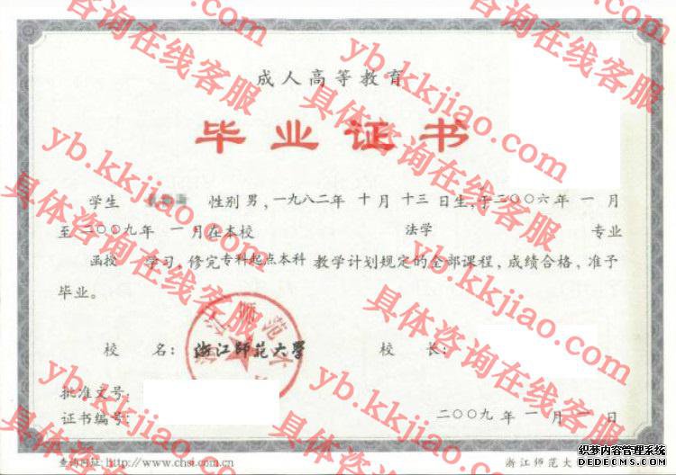 浙江师范大学<a href='http://www.biyezhengyangben.net/' target='_blank'><u>毕业证样本</u></a>
