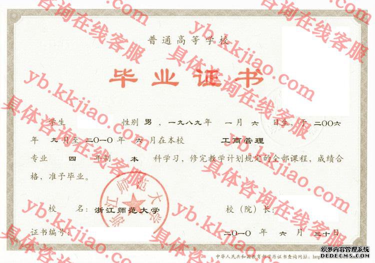 浙江师范大学<a href='http://www.biyezhengyangben.net/' target='_blank'><u>毕业证样本</u></a>