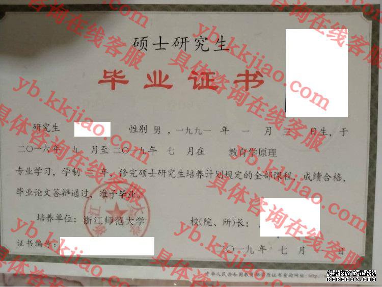 浙江师范大学毕业证样本